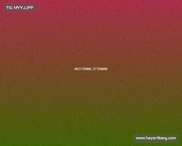 鲁能2018中超赛事_2018年鲁能阵容